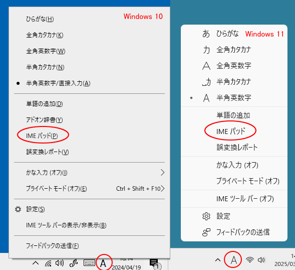 Windows 10と11の新しい日本語IMEのショートカットメニュー［IMEパッド］