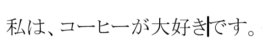 単語の後ろへカーソル移動