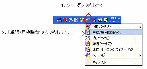 言語バーの［単語/用例登録］