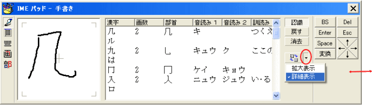 ［IMEパッド-手書き］の詳細表示