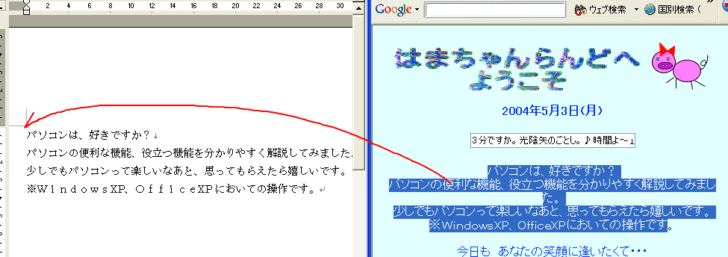 Webページの文章をドラッグで貼り付け