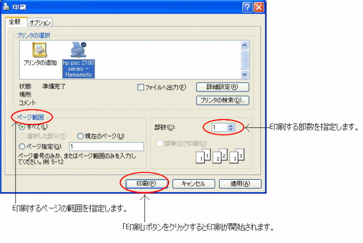 ［印刷］ダイアログボックスの［ページ範囲］
