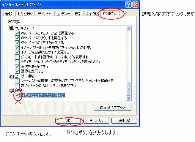 ［背景の色とイメージを印刷する］のチェックボックスをオン