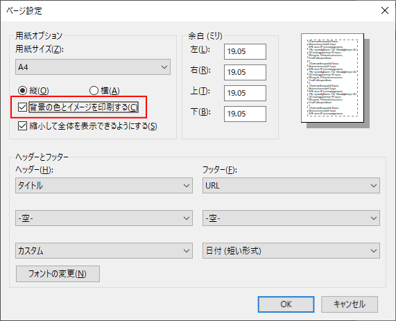 Windows 11の［ページ設定］ダイアログボックス-［背景の色とイメージを印刷する］
