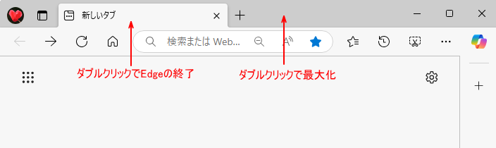 タブが1つしか表示されていない場合のEdge