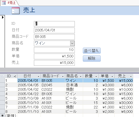 分割フォームに並べ替えボタンと解除ボタンを設置