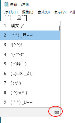 Windows10で顔文字を使うには Ime 初心者のためのoffice講座