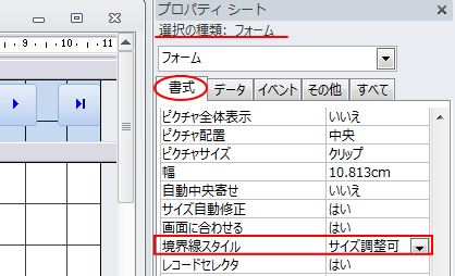 フォームのアンカー設定 コントロールをウィンドウに合わせて調整 Access 2010 初心者のためのoffice講座