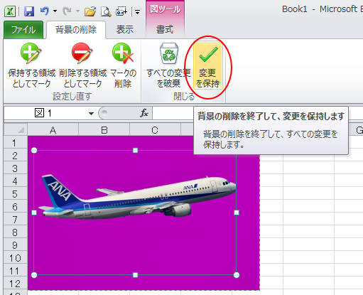 背景の削除 図から不要な部分を自動的に削除 Office 10 初心者のためのoffice講座