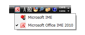 Microsoft IME と Microsoft Office IME 2010