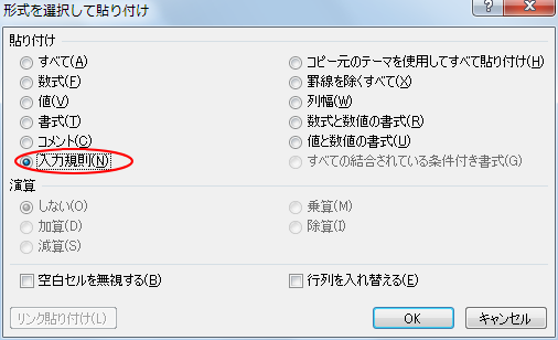 データの入力規則のコピーと貼り付け Excel 2010 初心者のためのoffice講座