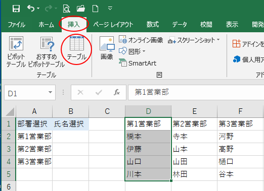 ［挿入］タブの［テーブル］