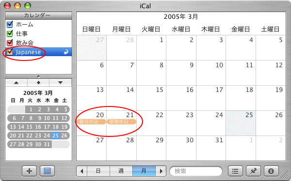 日本の祝日が追加されたカレンダー