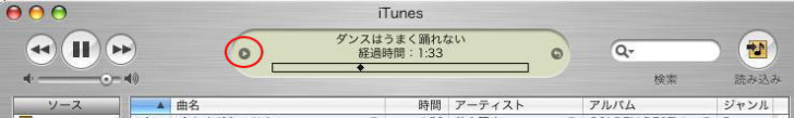 iTunesのパネル-時間表示