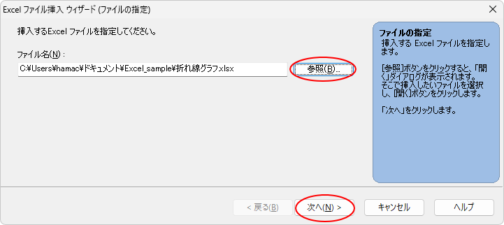Excelファイル挿入ウィザード（ファイルの指定）