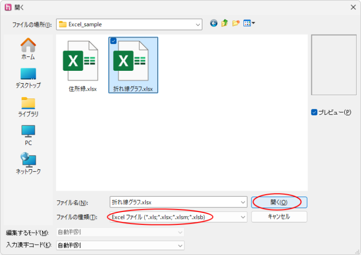 ［開く］ダイアログボックスの［ファイルの種類］で［Excelファイル（*.xlsx）］を指定