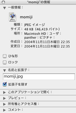 Mac OS X 10.3（Panther）のインスペクタ