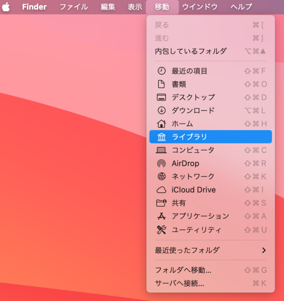 macOS 14.0（Sonoma）［移動］メニューを［option］キーを押しながら表示