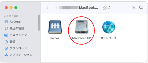 ［Macintosh HD］をダブルクリック