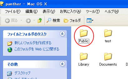 Mac側のPublicフォルダ