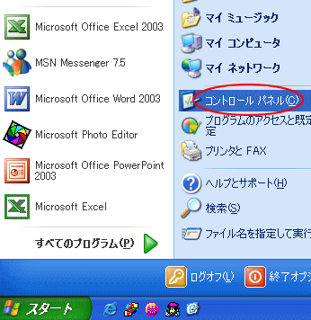 Windows XPのスタートメニュー［コントロールパネル］