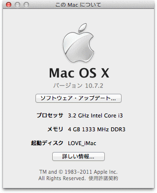 Mac OS Xの［このMacについて］