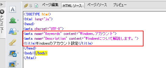 ［HTMLソース］タブでメタ情報を確認