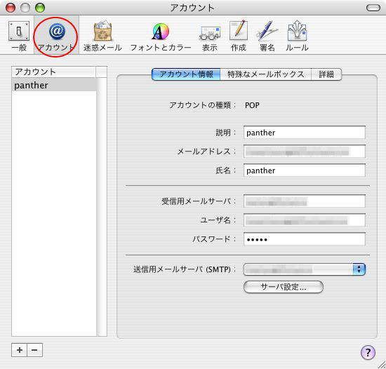 Mailの環境設定-［アカウント］