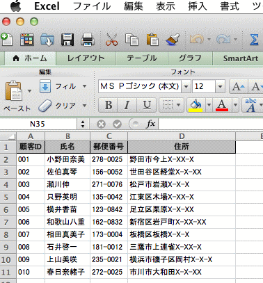 Excelで作成した住所録