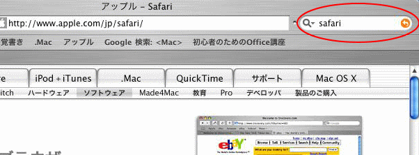 Safariの検索ボックス