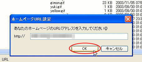 ［ホームページURL設定］ウィンドウ