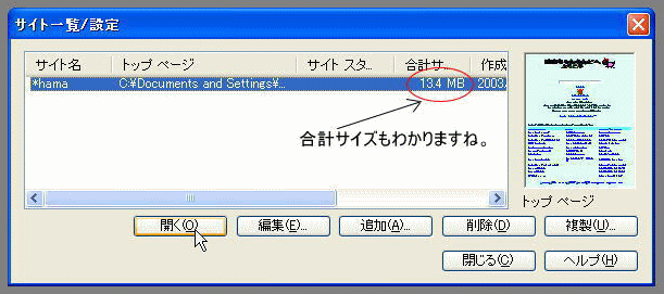 ［サイト一覧/設定］ダイアログボックス