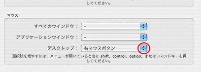 Expose設定-デスクトップ表示を［右マウスボタン］に割り当て