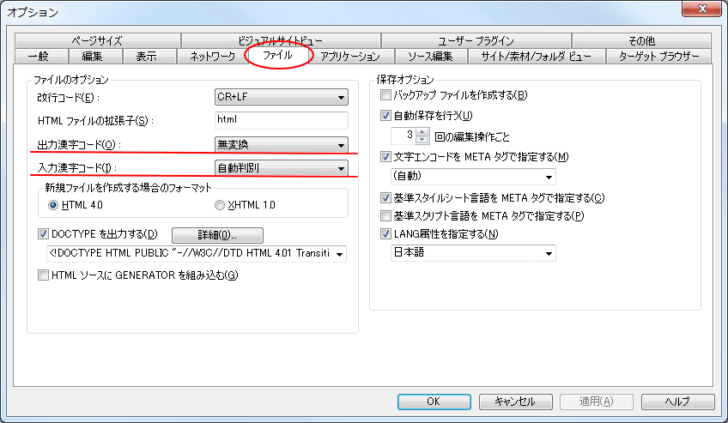 ［オプション］ダイアログボックス［ファイル］タブ