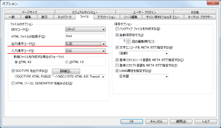 ［オプション］ダイアログボックスの［出力漢字コード］と［入力漢字コード］