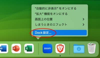 macOS SonomaのDock－コンテキストメニューの［Dock設定］