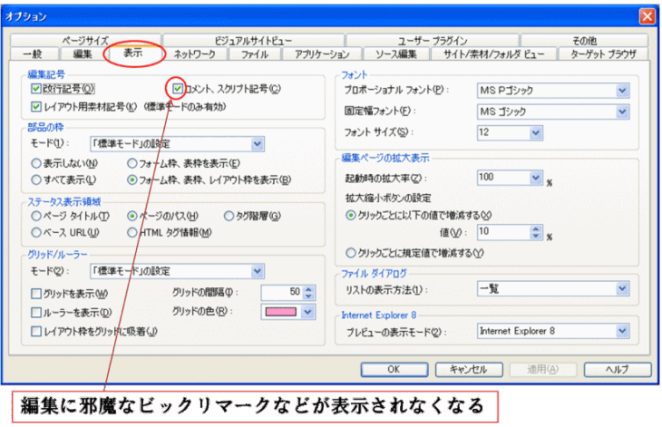 ［オプション］ダイアログボックスの［表示］タブ