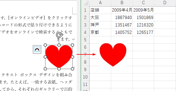 Wordの画像をドラッグでExcelのシートへ移動