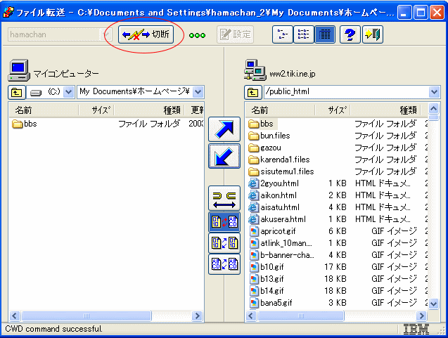 ［ファイル転送］の［切断］ボタン