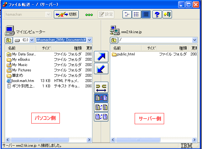 ファイル転送/（サーバー）