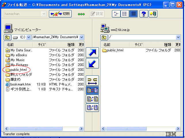 サーバー側のファイルをダウンロードした［ファイル転送］