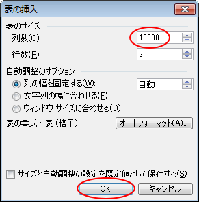 ［表の挿入］ダイアログボックス