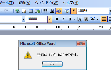 Wordのフォントサイズの最大値