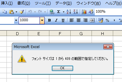 Excelのフォントサイズに［1000］と入力した時のメッセージウィンドウ