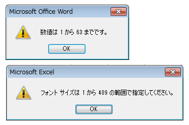 最小値と最大値が表示されたメッセージウィンドウ