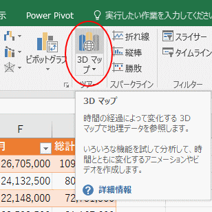 3dマップを使って地図上にグラフを簡単作成 Excel 16 初心者のためのoffice講座