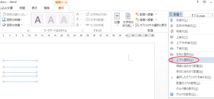 ［描画ツール］-［書式］タブの［配置］グループにある［オブジェクトの配置］-［上下整列］