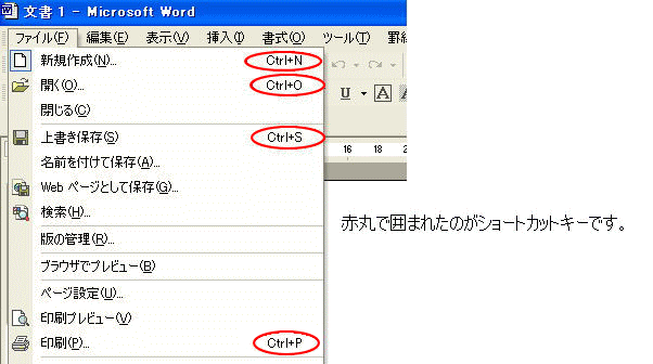 Wordの［ファイル］メニュー