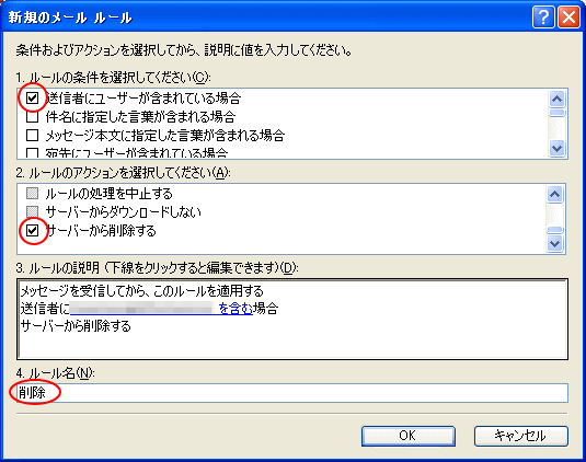 ［新規のメール ルール］ダイアログボックス