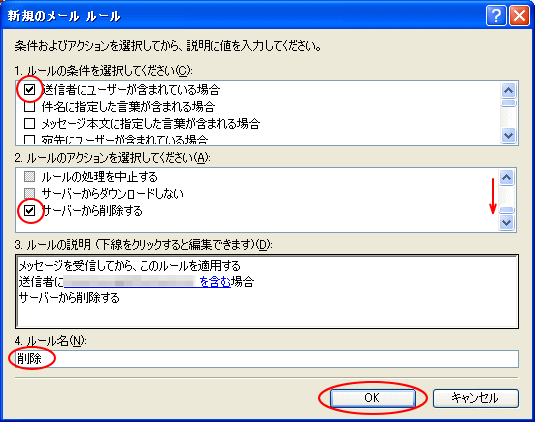［新規のメール ルール］ダイアログボックス